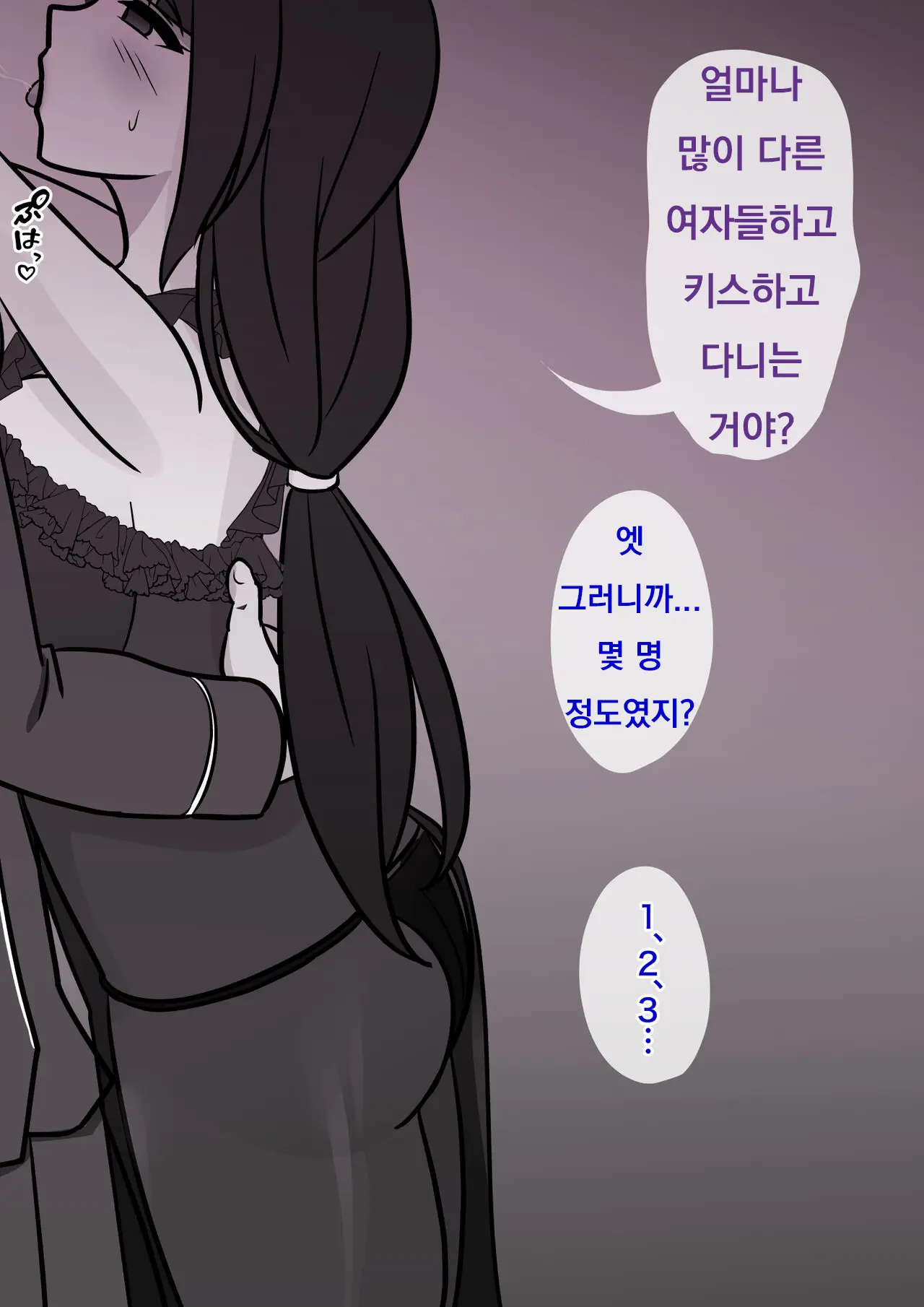 Danjoi 1:39 No Heikou Sekai Wa Omoi No Hoka Futsuu Ijou Hen | 남녀비 1:39의 평행세계는 의외로 평범 -이상편- Part 1